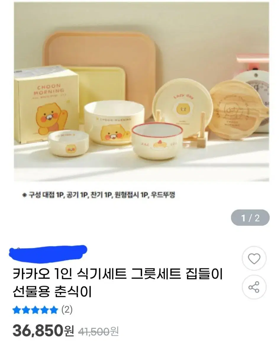 카카오프렌즈 춘식이 1인 식기세트